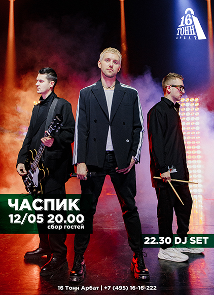 Афиша Час Пик